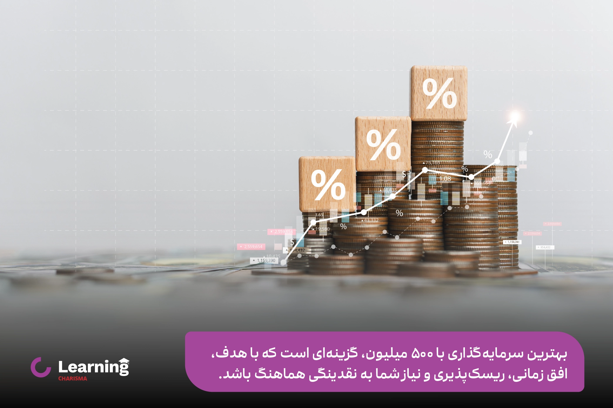 عواملی که بهترین سرمایه گذاری با 500 میلیون را مشخص میکند