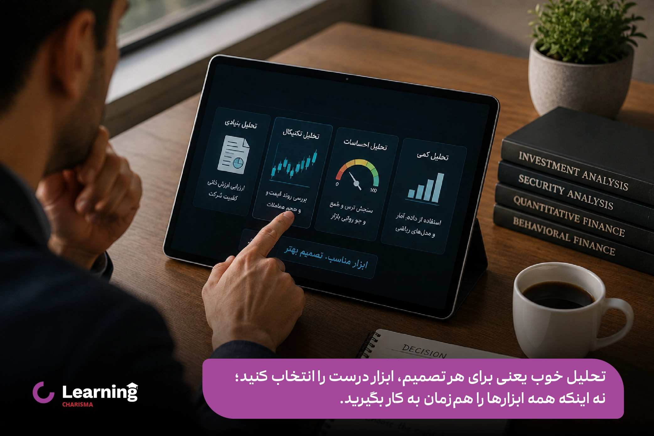تحلیل مناسب بازار سرمایه