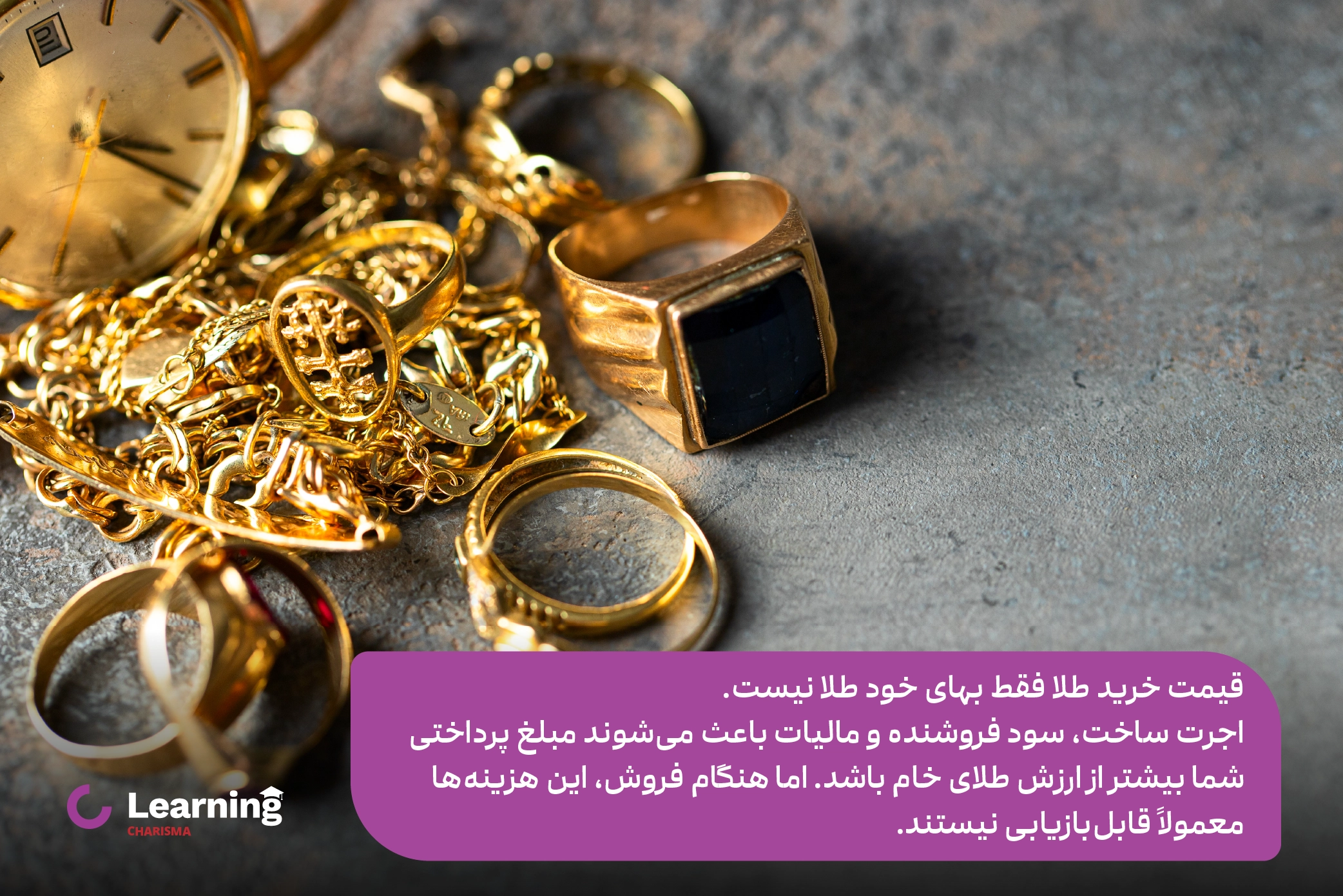 چرا قیمت خرید و فروش طلا فرق دارد