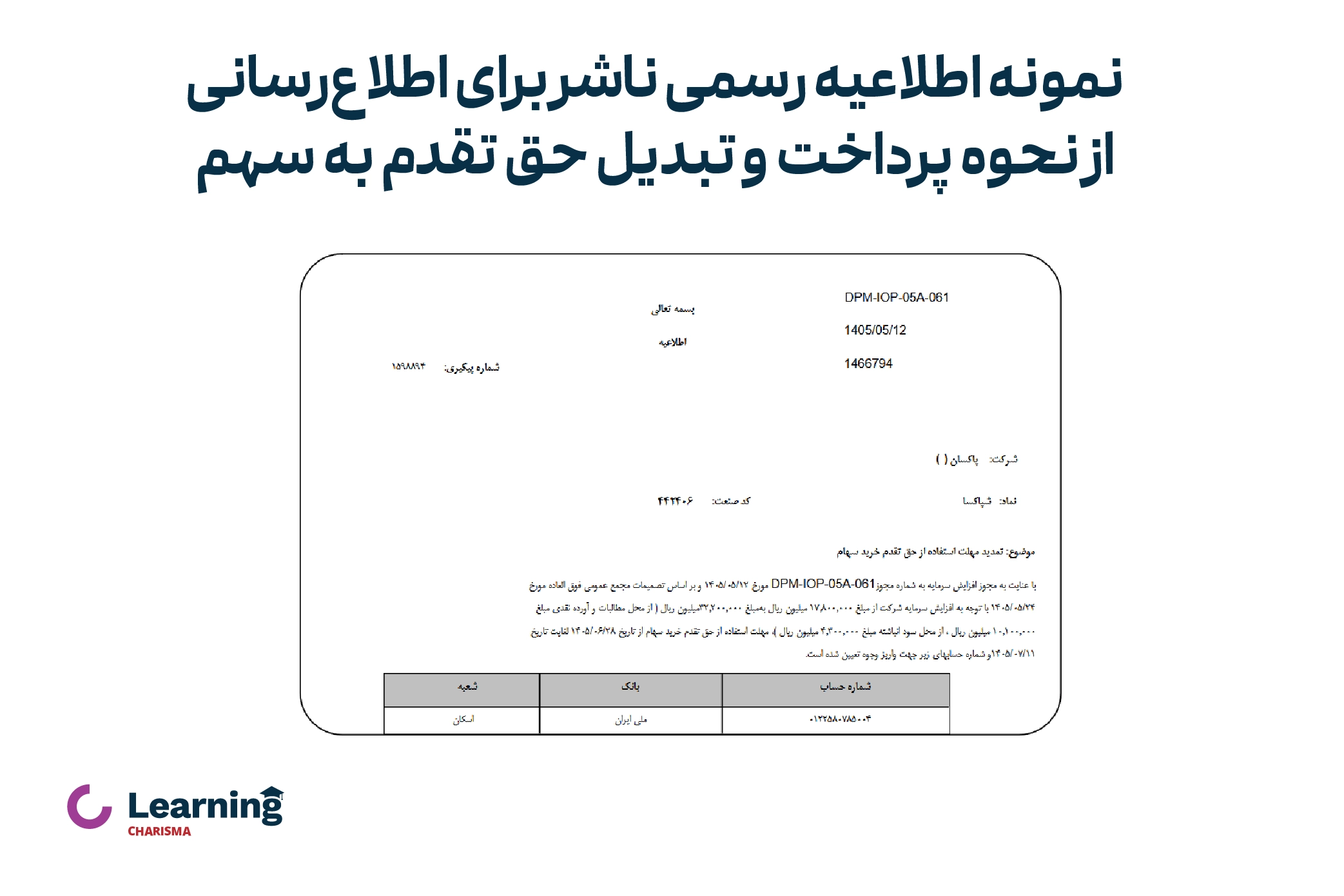 فرم کاغذی حق تقدم