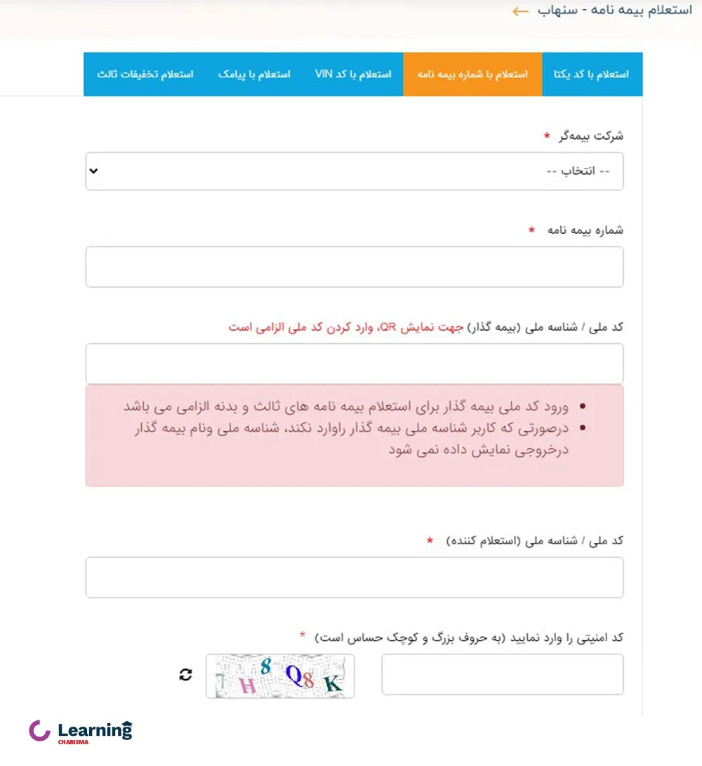 استعلام بیمه موتور سیکلت با شماره بیمه نامه