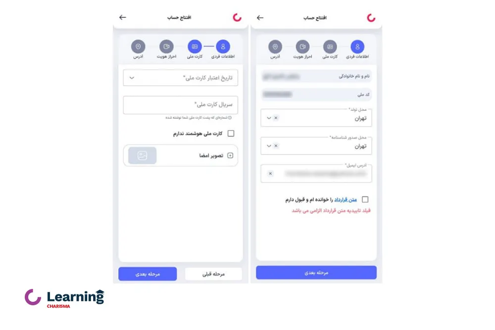 ورود اطلاعات شخصی برای دریافت کاریزما کارت