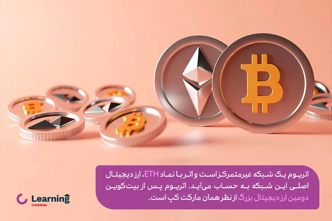 تعریف ارز دیجیتال اتریوم