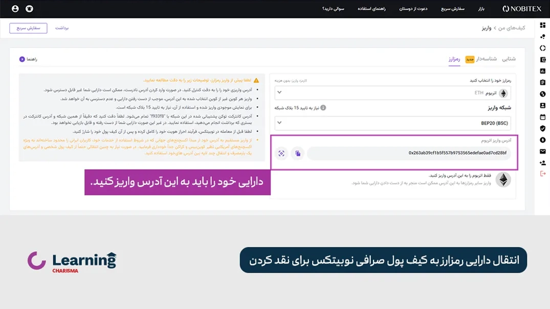 انتقال رمزارز به کیف پول صرافی